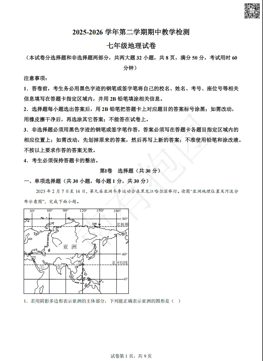 超全!100+最新广州七下期中试卷、八下期中试卷流出!越秀/广附/六中/华附等真题+答案速领!未考的五一抓紧练这些新题! 第10张
