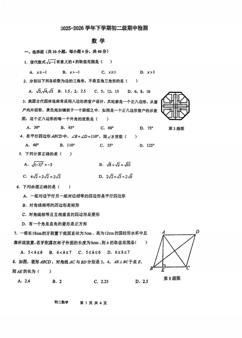 超全!100+最新广州七下期中试卷、八下期中试卷流出!越秀/广附/六中/华附等真题+答案速领!未考的五一抓紧练这些新题! 第11张