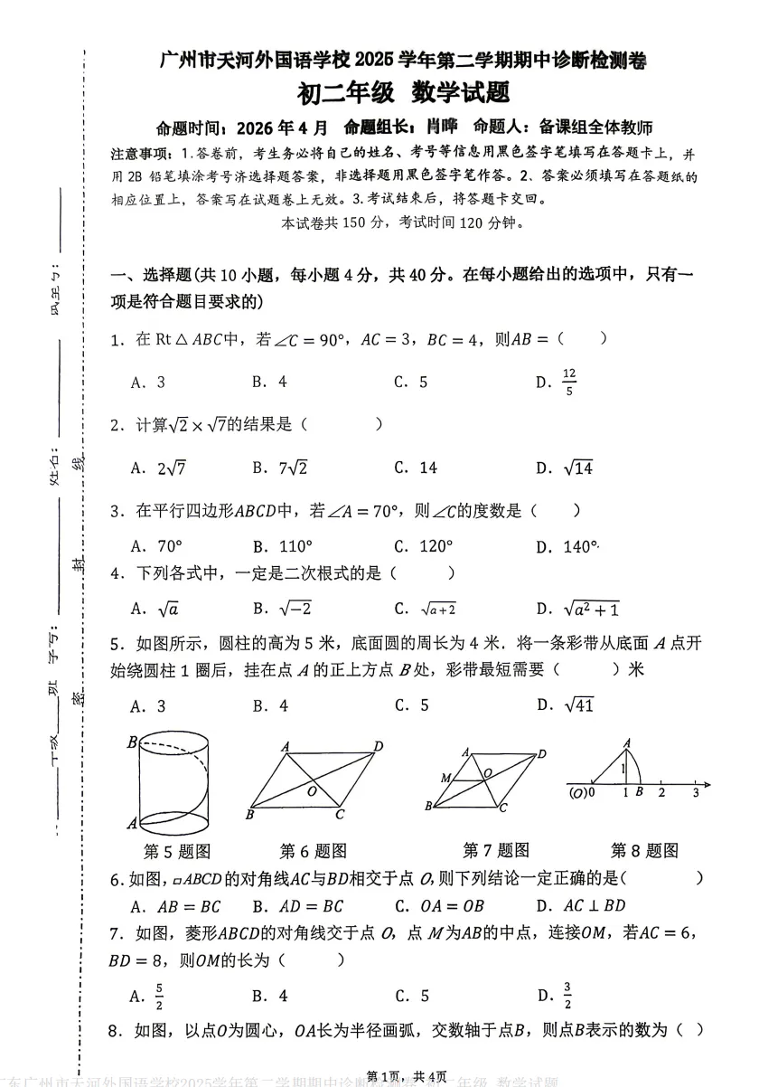 超全!100+最新广州七下期中试卷、八下期中试卷流出!越秀/广附/六中/华附等真题+答案速领!未考的五一抓紧练这些新题! 第12张