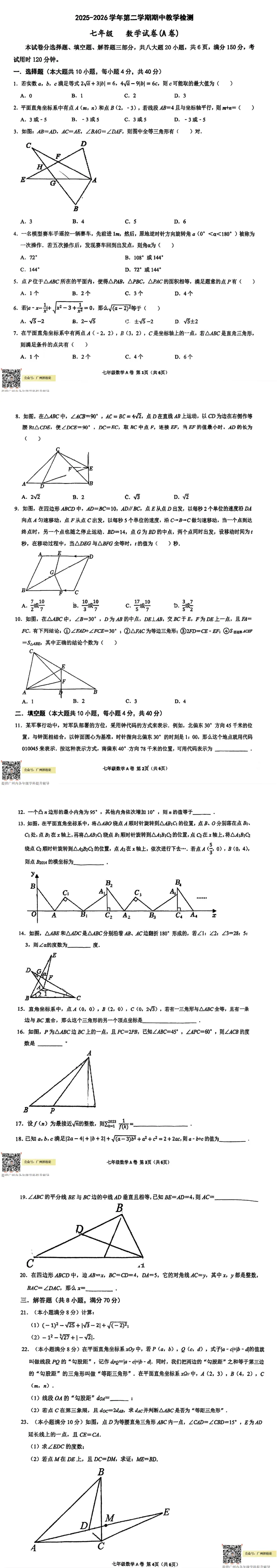 广州本学期期中试卷出炉(含答案) | 华附、广附、六中、铁一、广中、南武、育才、真光、仲元、培英、广实、培正等! 第11张