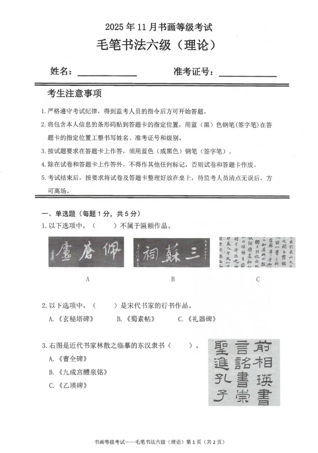 书法考级真题:2025年11月CCPT软笔书法6级真题试卷(附答题卡、备考资料) 第2张