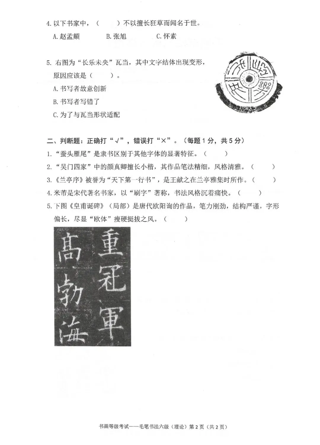书法考级真题:2025年11月CCPT软笔书法6级真题试卷(附答题卡、备考资料) 第3张