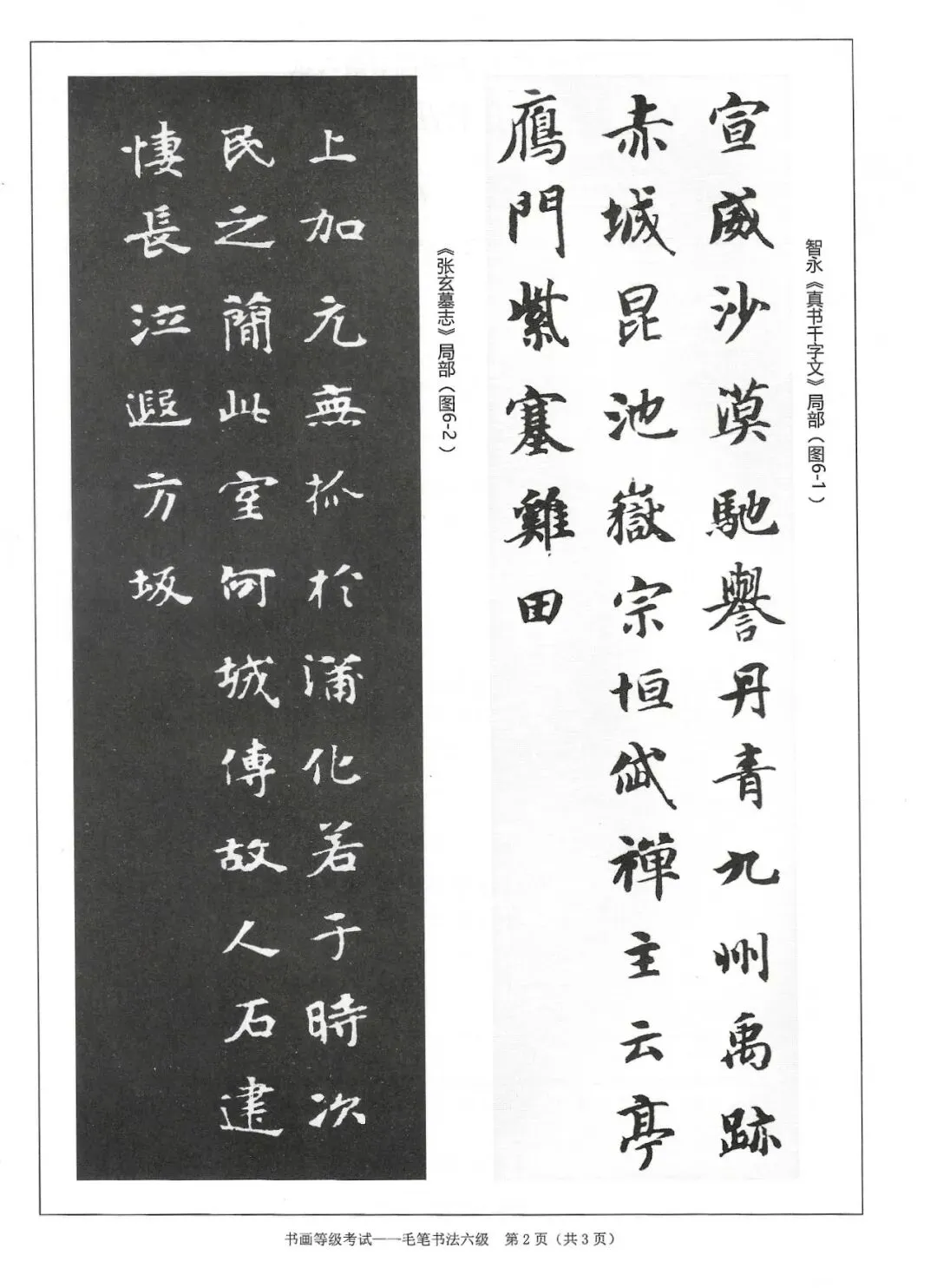 书法考级真题:2025年11月CCPT软笔书法6级真题试卷(附答题卡、备考资料) 第5张