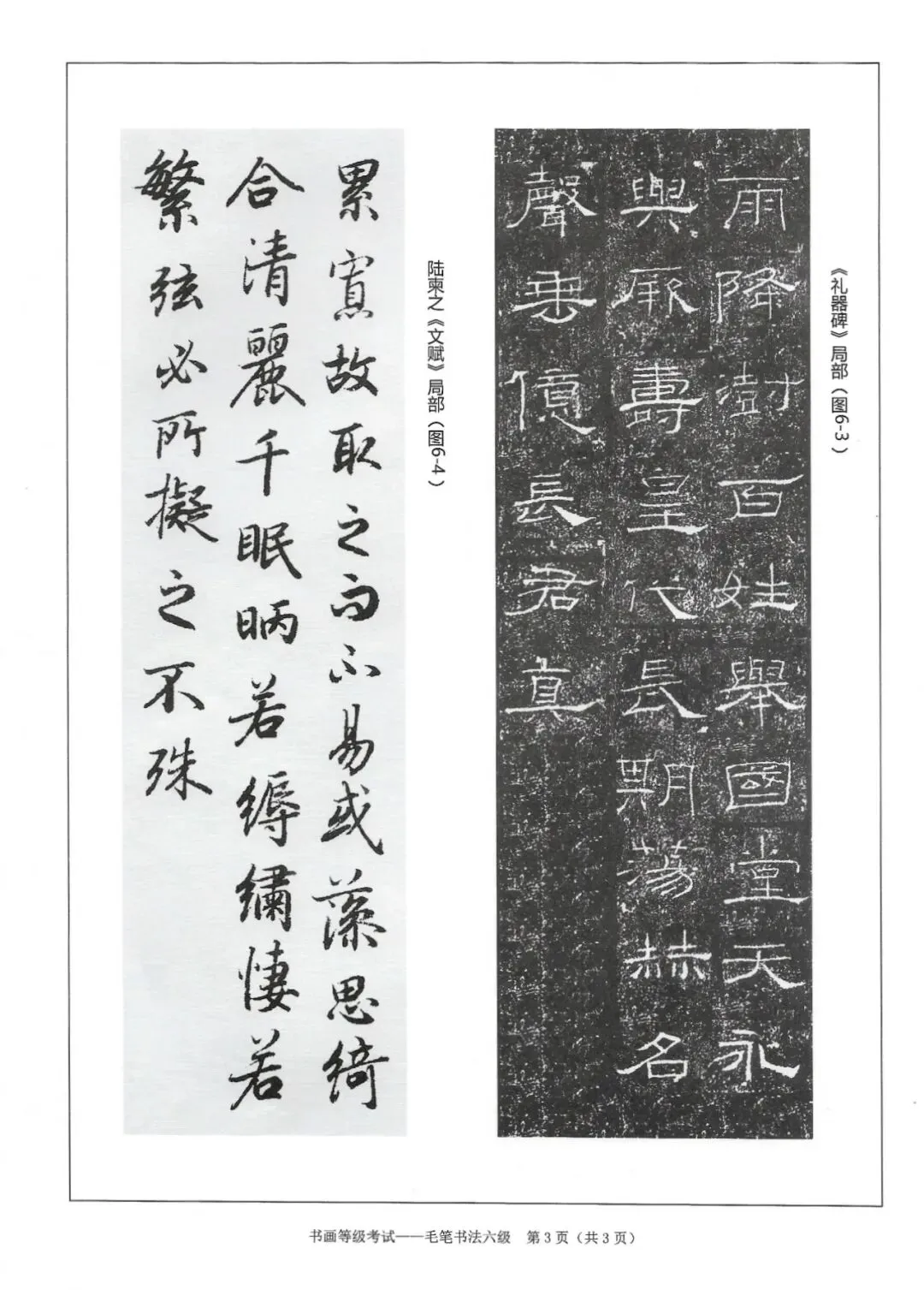 书法考级真题:2025年11月CCPT软笔书法6级真题试卷(附答题卡、备考资料) 第6张