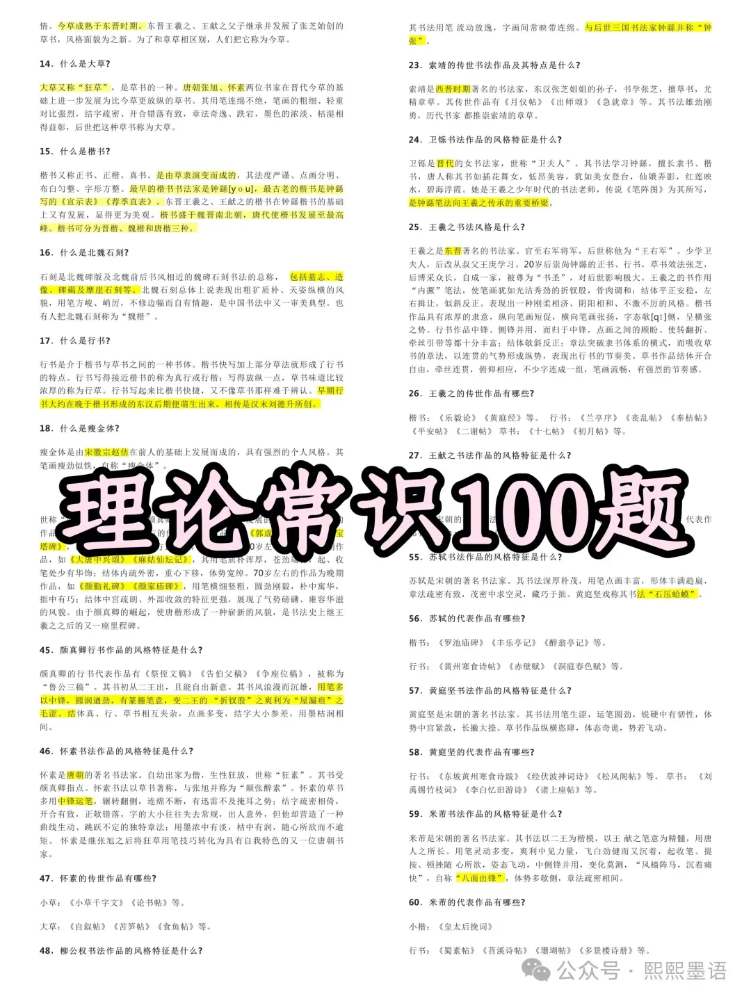 书法考级真题:2025年11月CCPT软笔书法6级真题试卷(附答题卡、备考资料) 第8张
