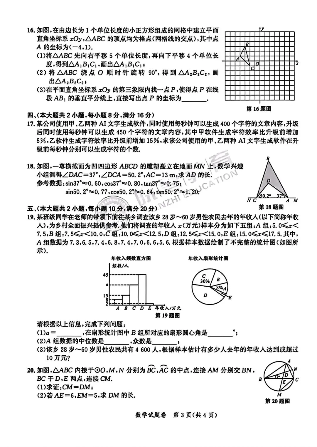 皖智教育2026安徽中考原创仿真卷•1号卷•中考智高点•夺魁卷数学(A卷)试卷和答案 第3张