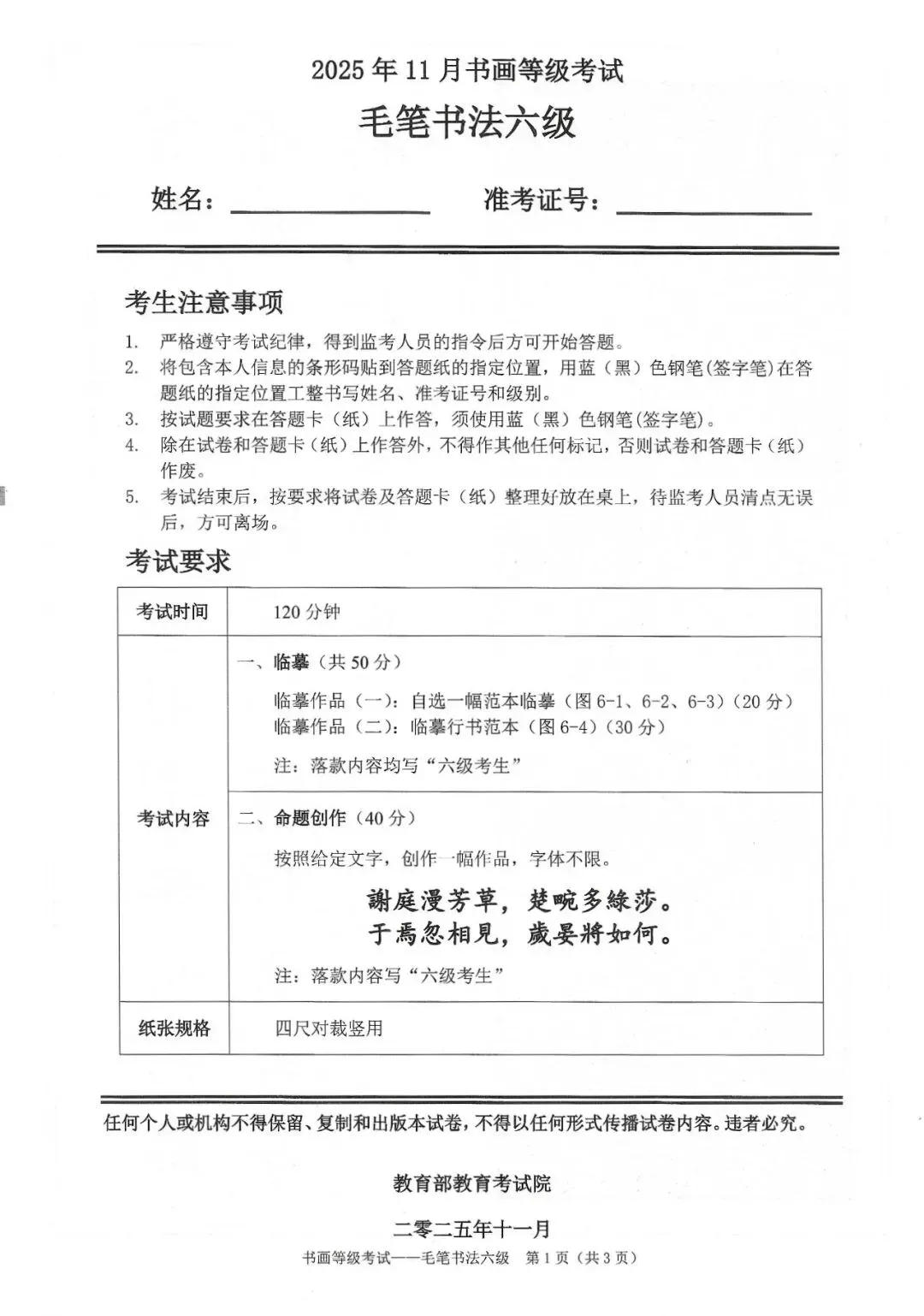 书法考级真题:2025年11月CCPT软笔书法6级真题试卷(附答题卡、备考资料) 第4张