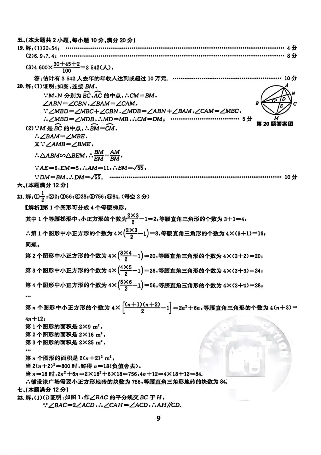 皖智教育2026安徽中考原创仿真卷•1号卷•中考智高点•夺魁卷数学(A卷)试卷和答案 第8张