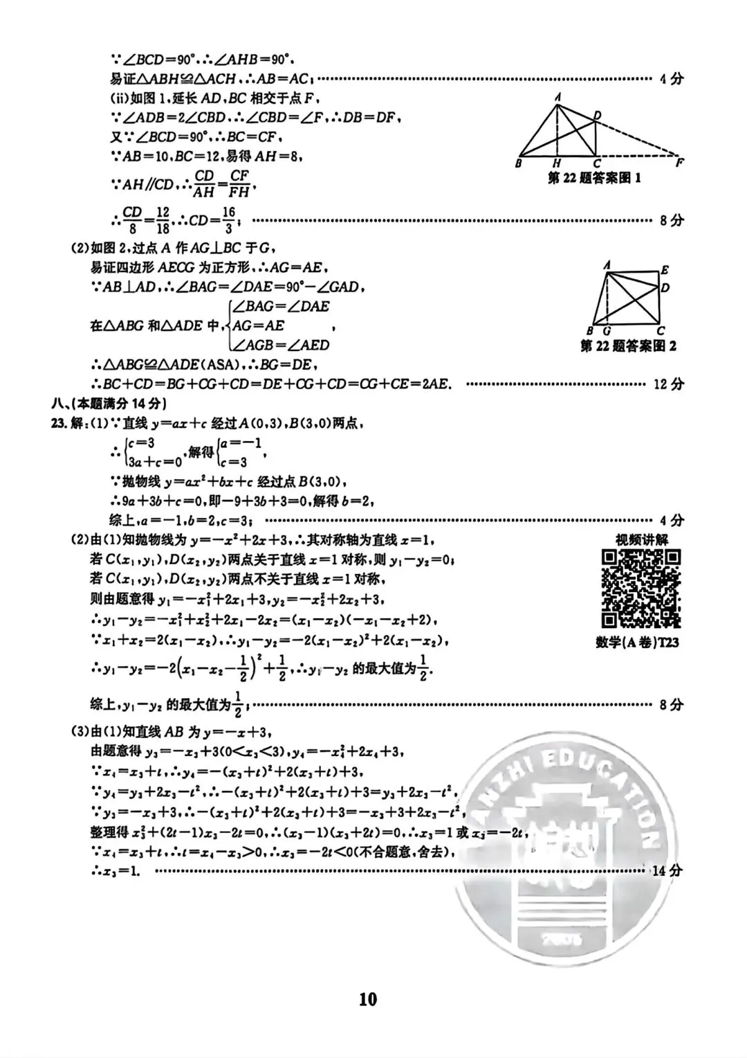 皖智教育2026安徽中考原创仿真卷•1号卷•中考智高点•夺魁卷数学(A卷)试卷和答案 第9张