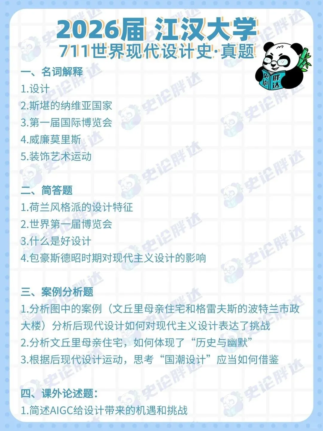 26届江汉大学考研设计史论真题解析 · 凡是绘艺术设计考研 第2张