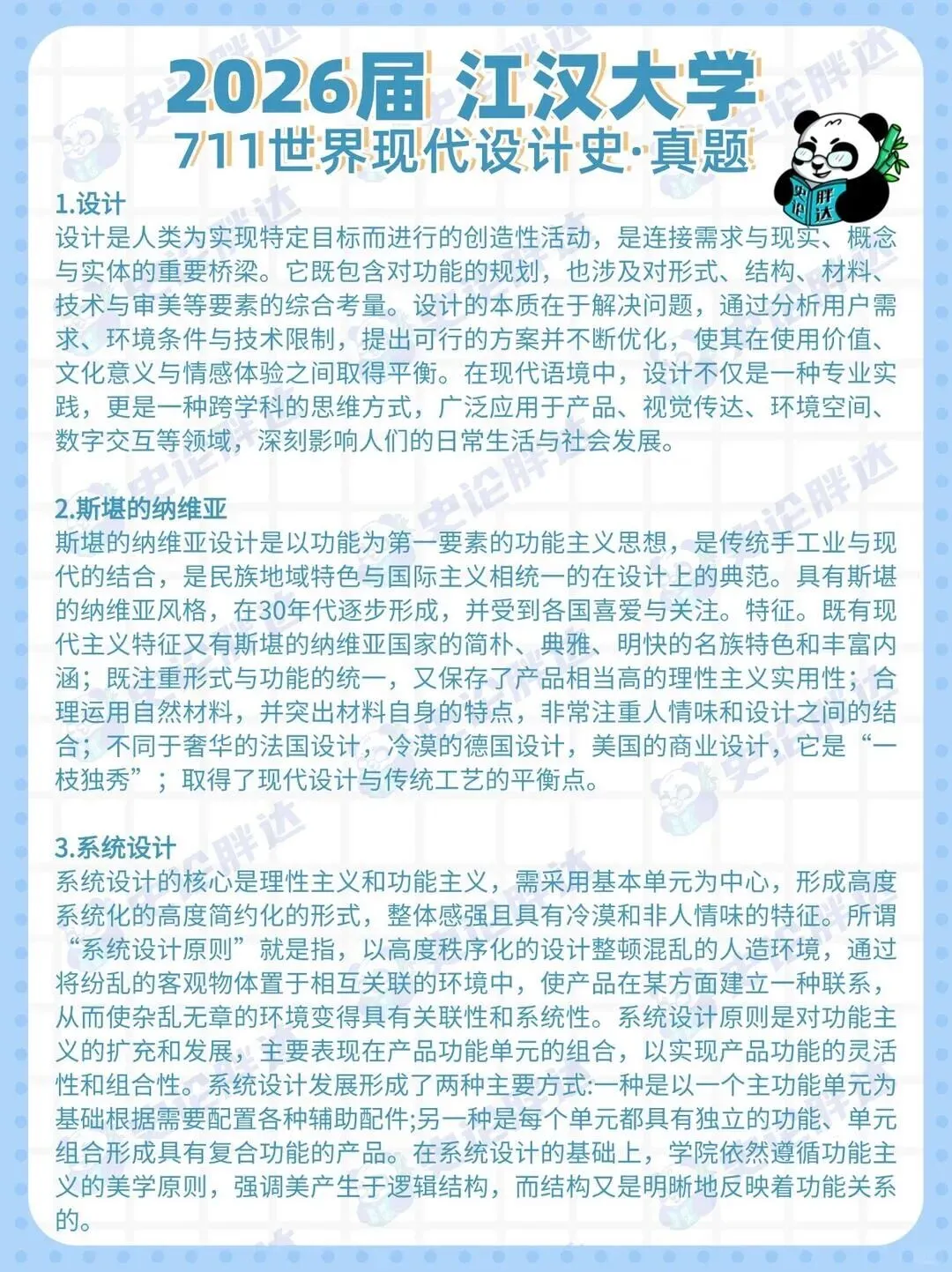26届江汉大学考研设计史论真题解析 · 凡是绘艺术设计考研 第3张