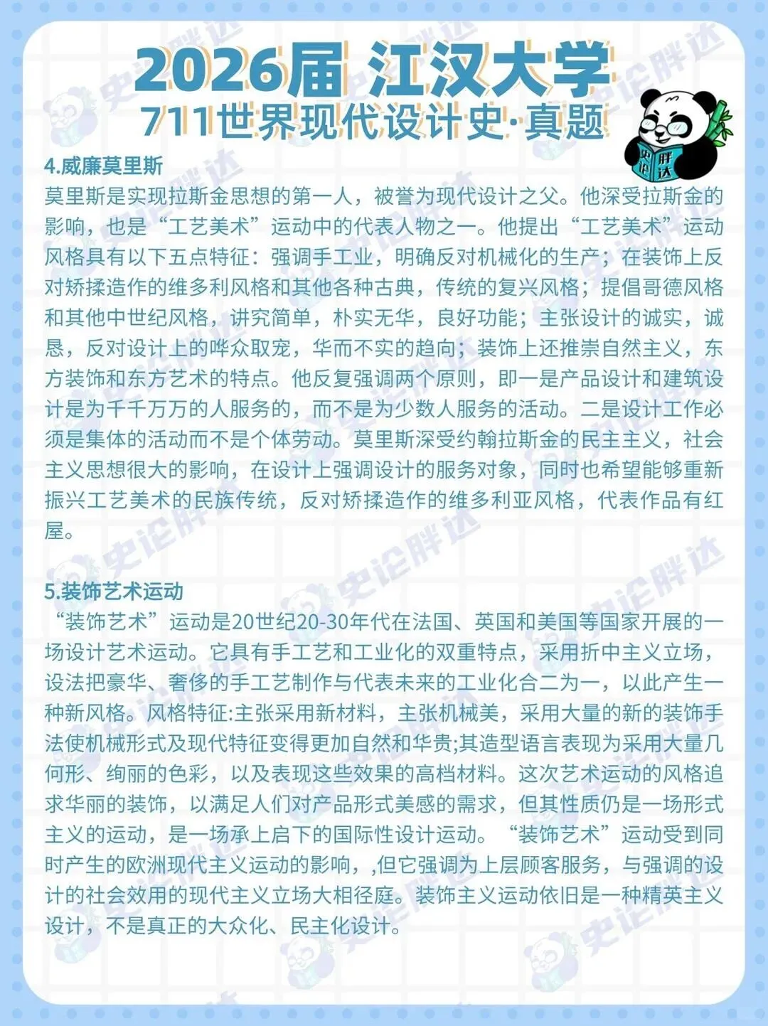 26届江汉大学考研设计史论真题解析 · 凡是绘艺术设计考研 第4张