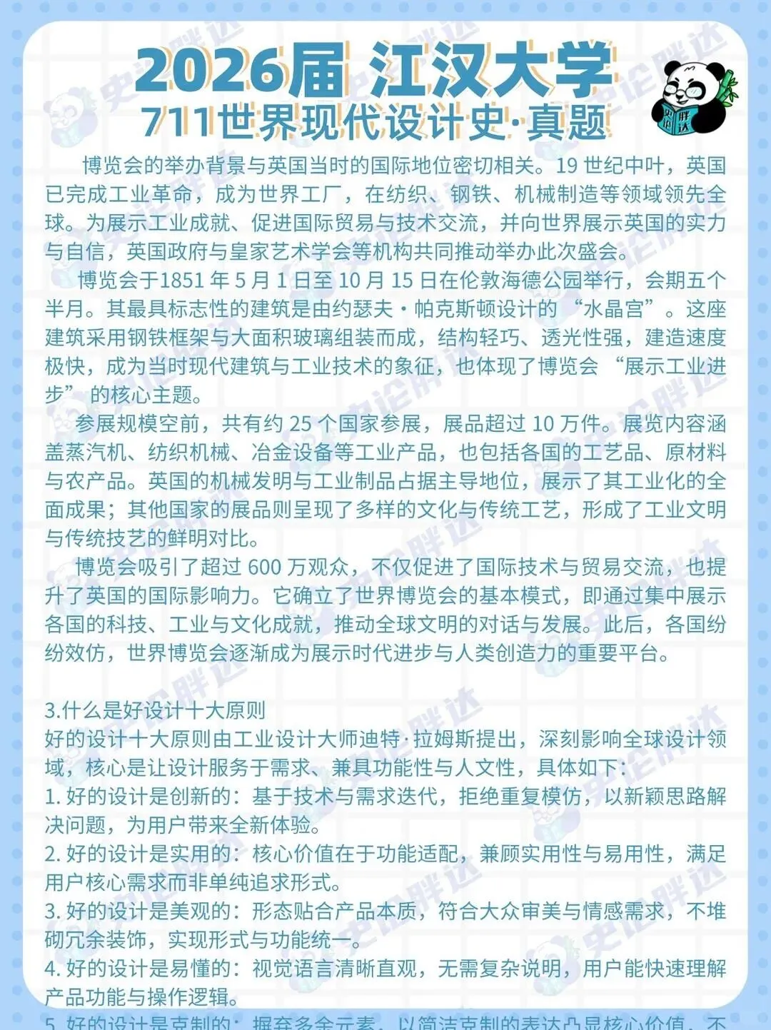 26届江汉大学考研设计史论真题解析 · 凡是绘艺术设计考研 第6张