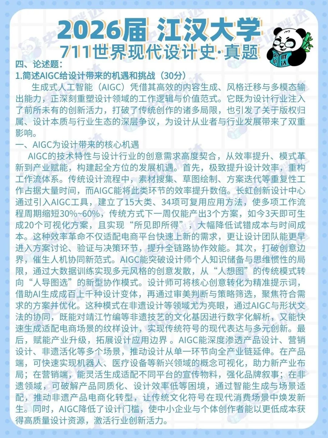 26届江汉大学考研设计史论真题解析 · 凡是绘艺术设计考研 第11张