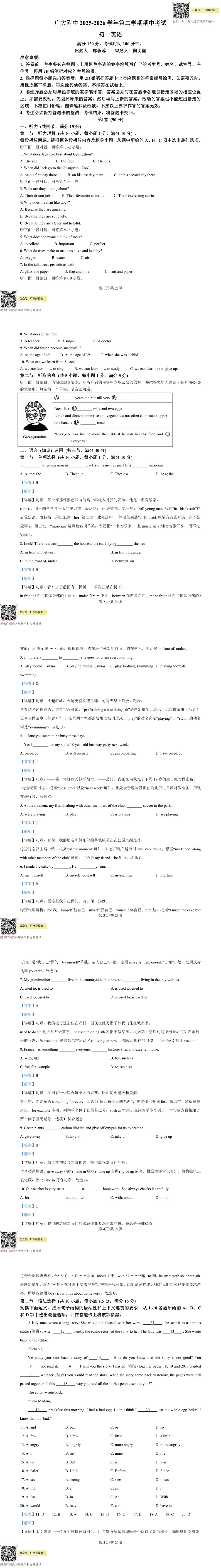 广州本学期期中试卷出炉(含答案) | 华附、广附、六中、铁一、广中、南武、育才、真光、仲元、培英、广实、培正等! 第13张