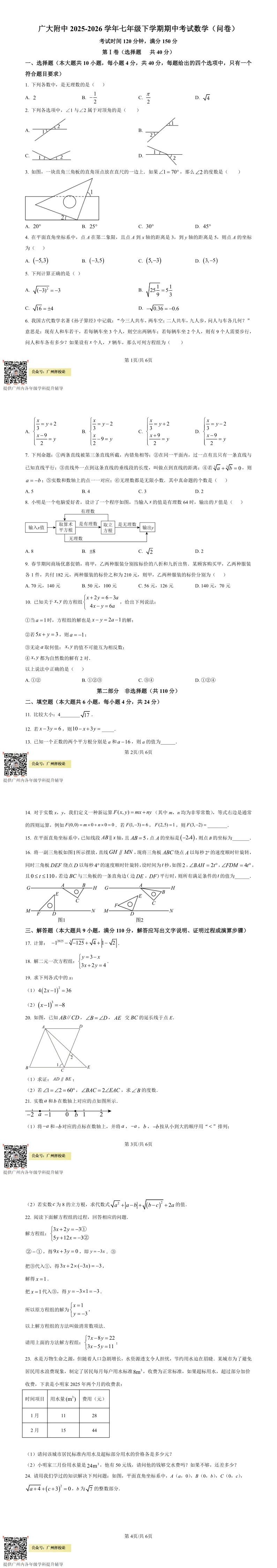 广州本学期期中试卷出炉(含答案) | 华附、广附、六中、铁一、广中、南武、育才、真光、仲元、培英、广实、培正等! 第14张