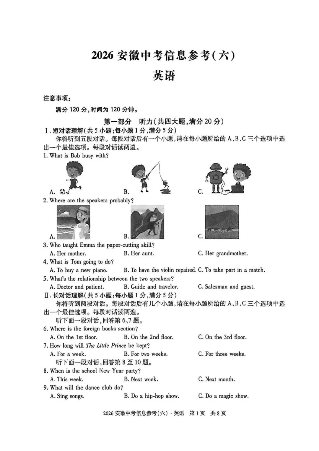 【2026模拟题】2026安徽中考信息参考(六)英语试卷+听力+答案 第1张