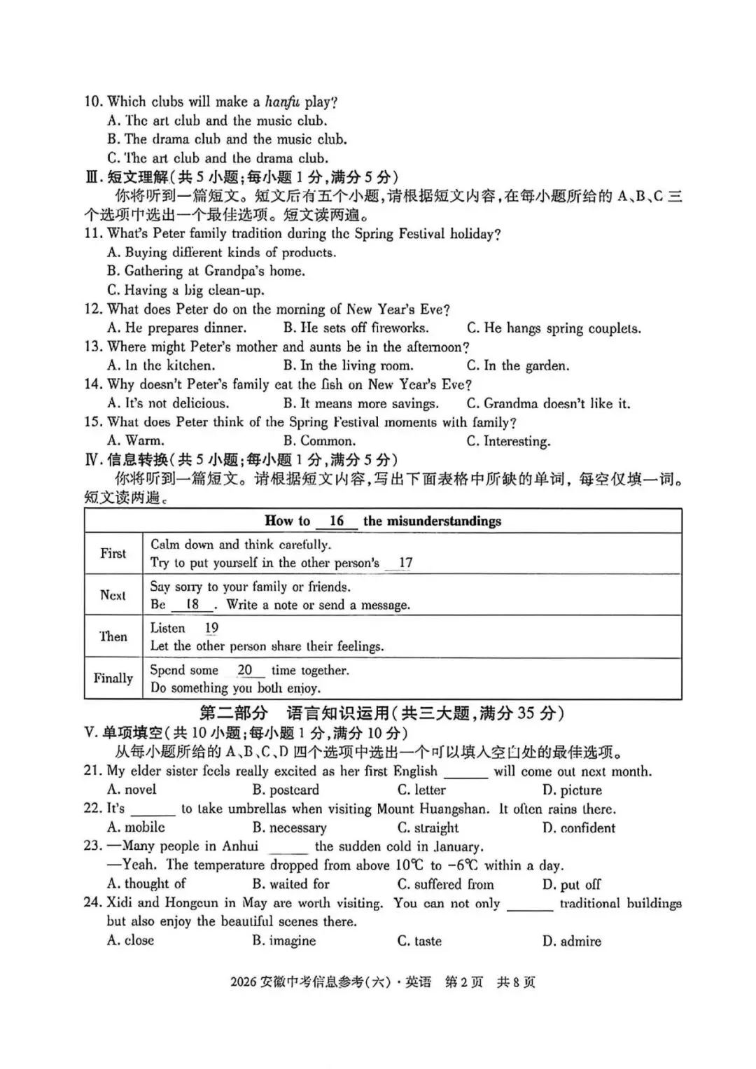 【2026模拟题】2026安徽中考信息参考(六)英语试卷+听力+答案 第2张