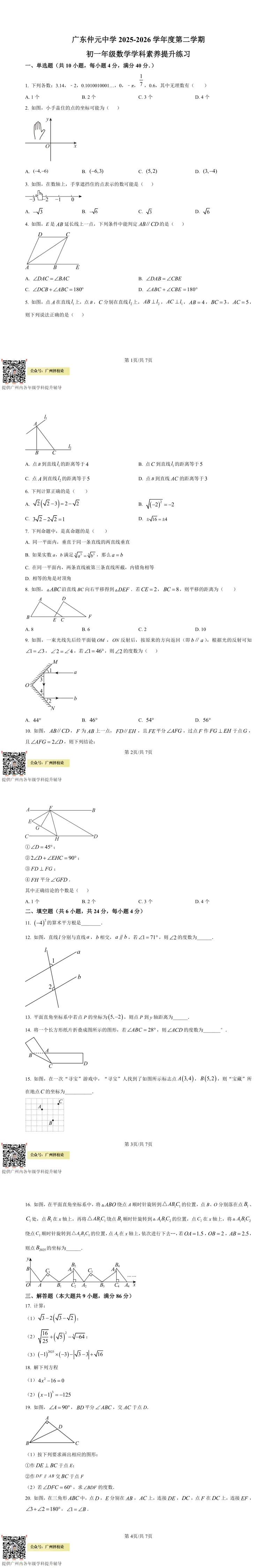 广州本学期期中试卷出炉(含答案) | 华附、广附、六中、铁一、广中、南武、育才、真光、仲元、培英、广实、培正等! 第17张