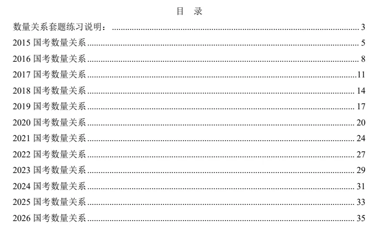 2015-2026国省考真题分模块刷题组 第2张