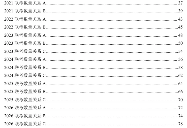 2015-2026国省考真题分模块刷题组 第3张