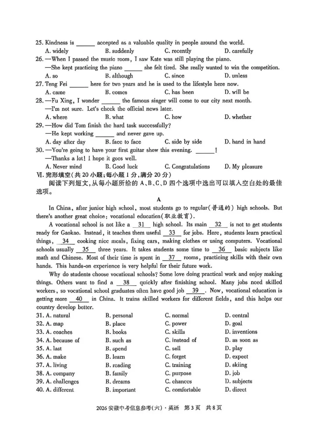【2026模拟题】2026安徽中考信息参考(六)英语试卷+听力+答案 第3张