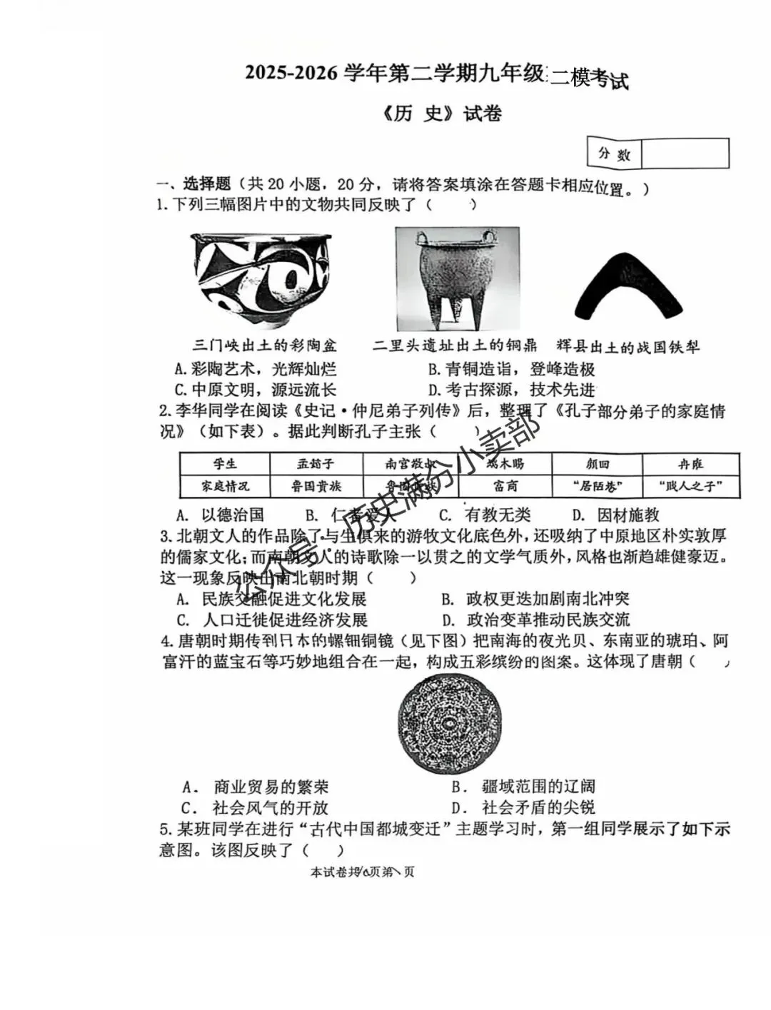 九年级历史5月份模考试卷及答案(二) 第1张