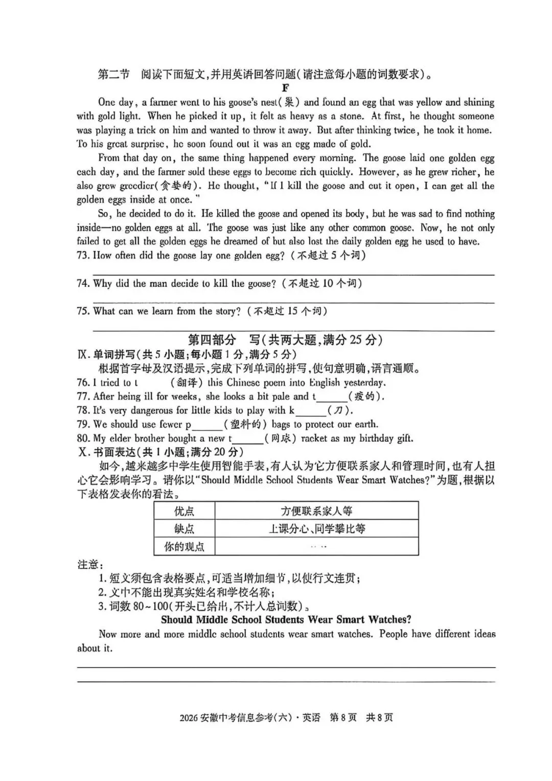 【2026模拟题】2026安徽中考信息参考(六)英语试卷+听力+答案 第8张