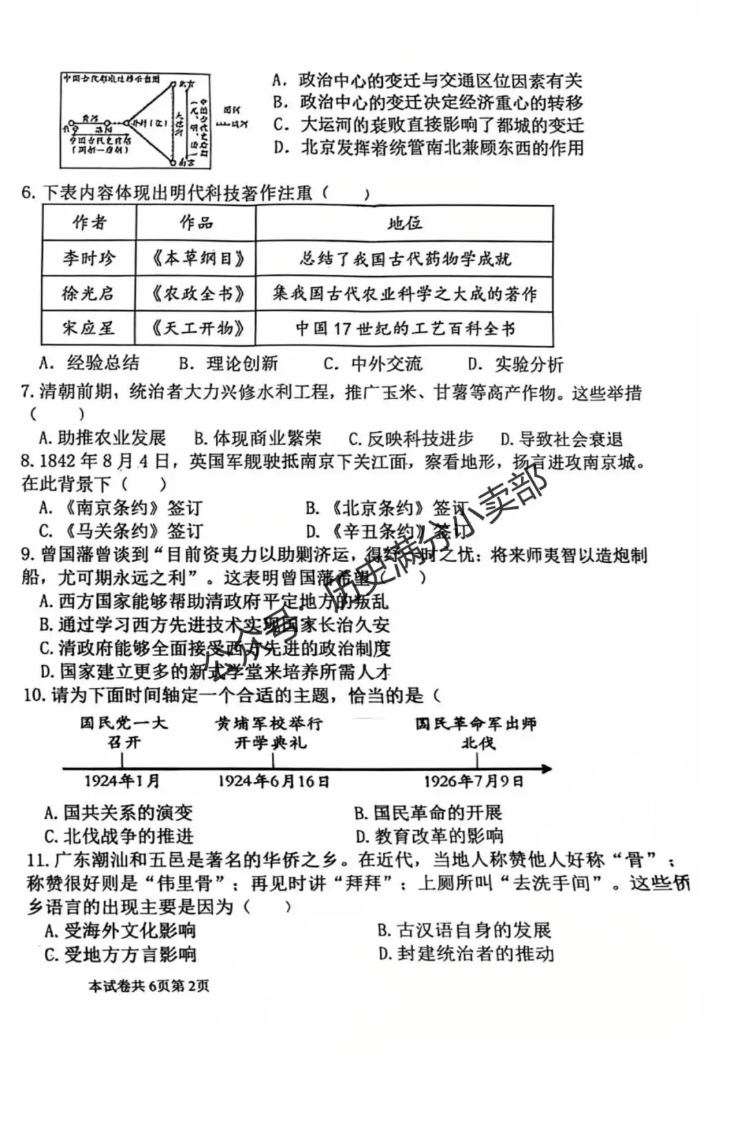 九年级历史5月份模考试卷及答案(二) 第2张