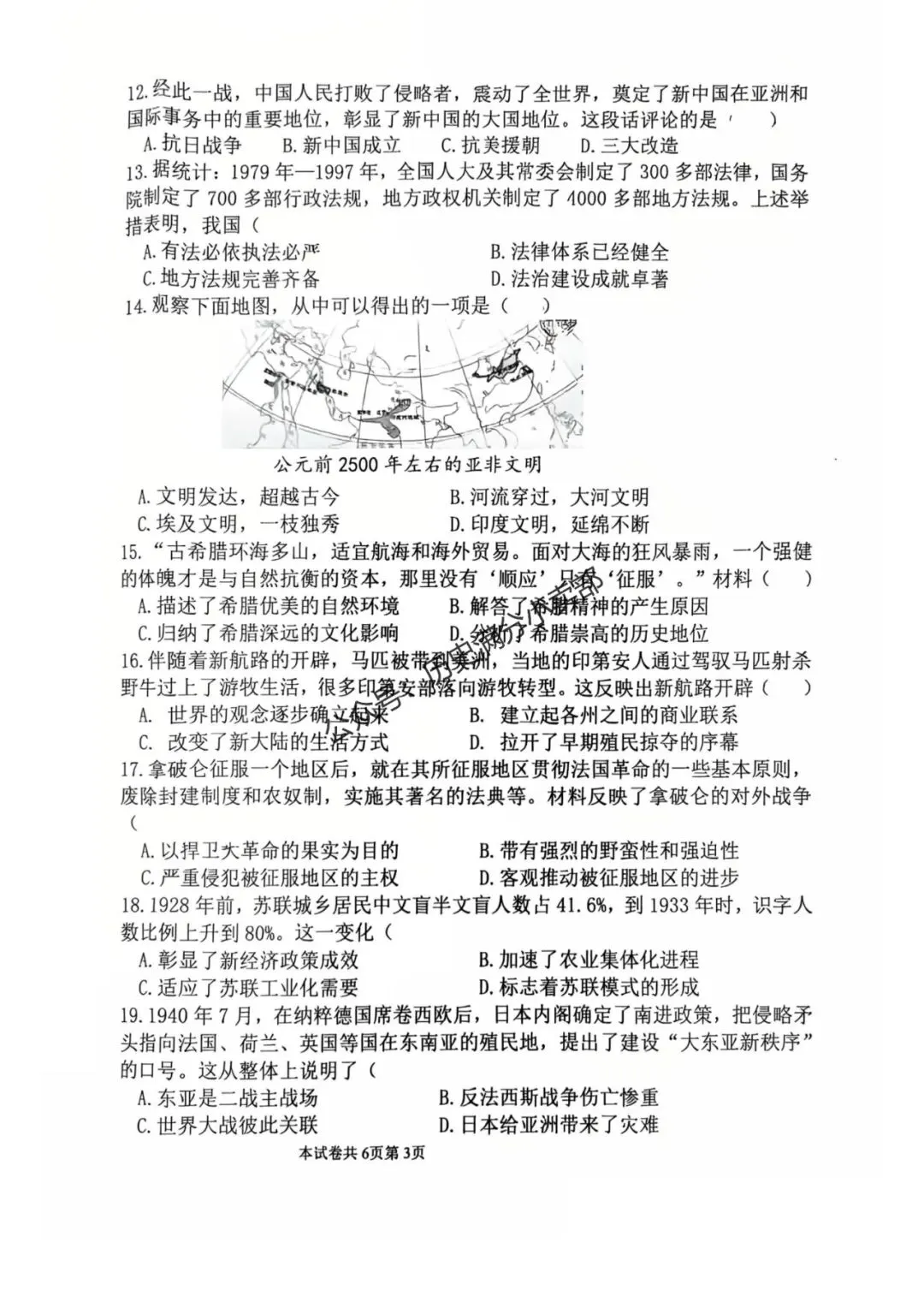 九年级历史5月份模考试卷及答案(二) 第3张