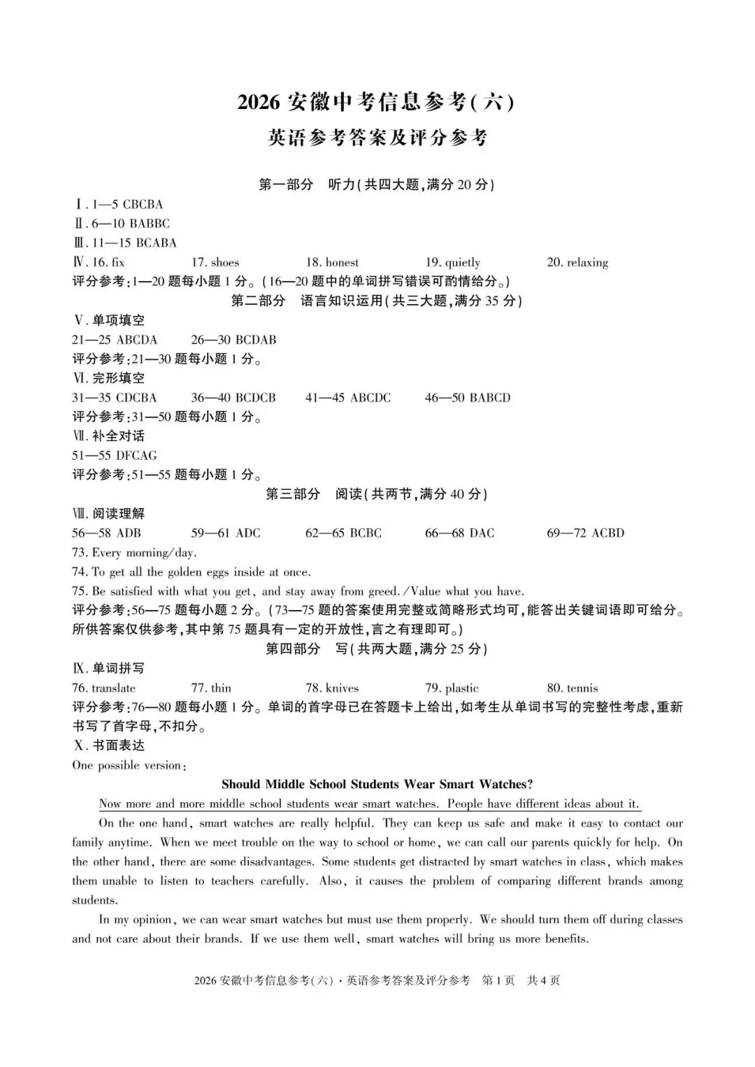 【2026模拟题】2026安徽中考信息参考(六)英语试卷+听力+答案 第9张
