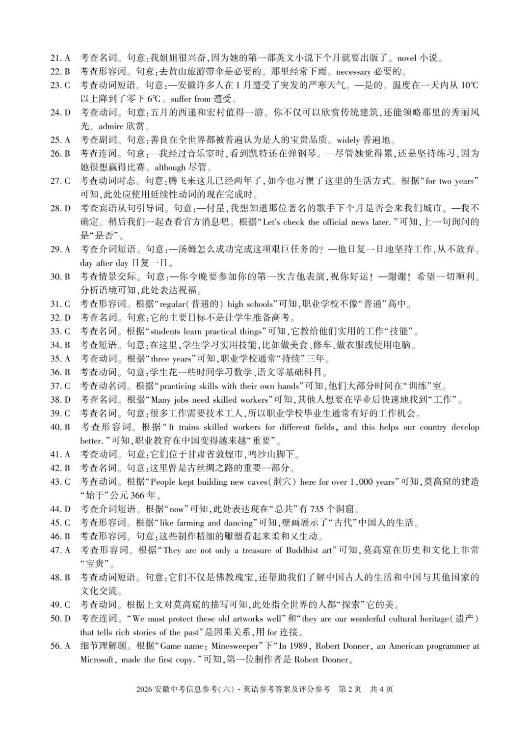【2026模拟题】2026安徽中考信息参考(六)英语试卷+听力+答案 第10张