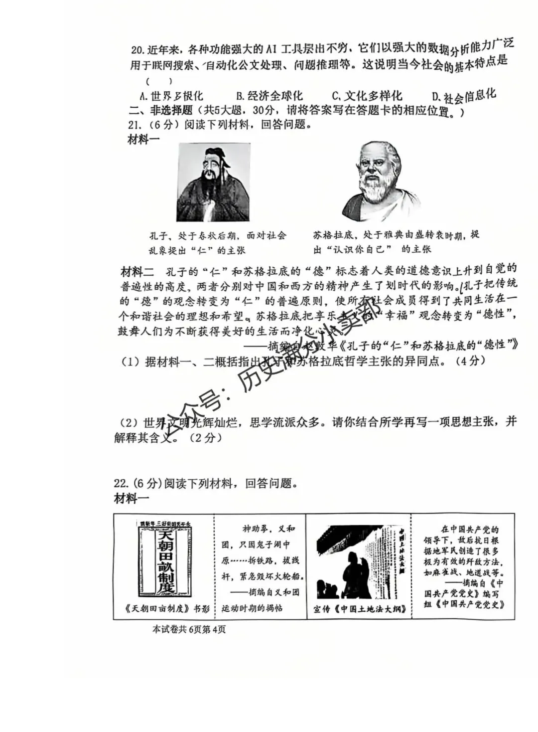 九年级历史5月份模考试卷及答案(二) 第4张