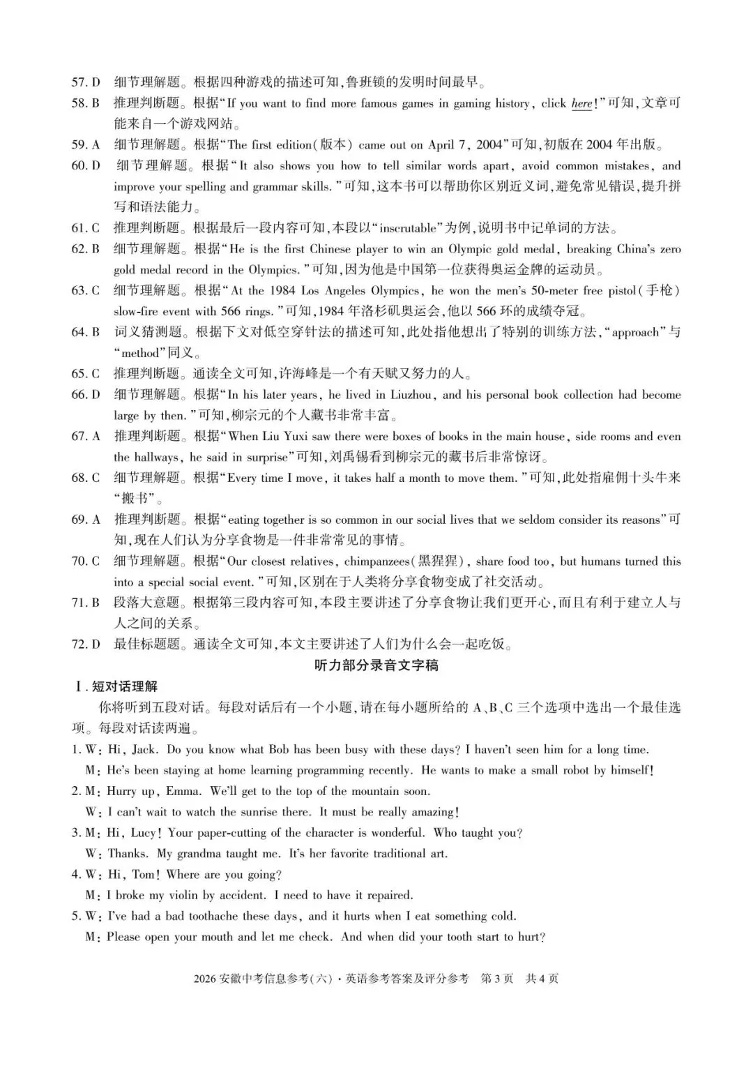 【2026模拟题】2026安徽中考信息参考(六)英语试卷+听力+答案 第11张