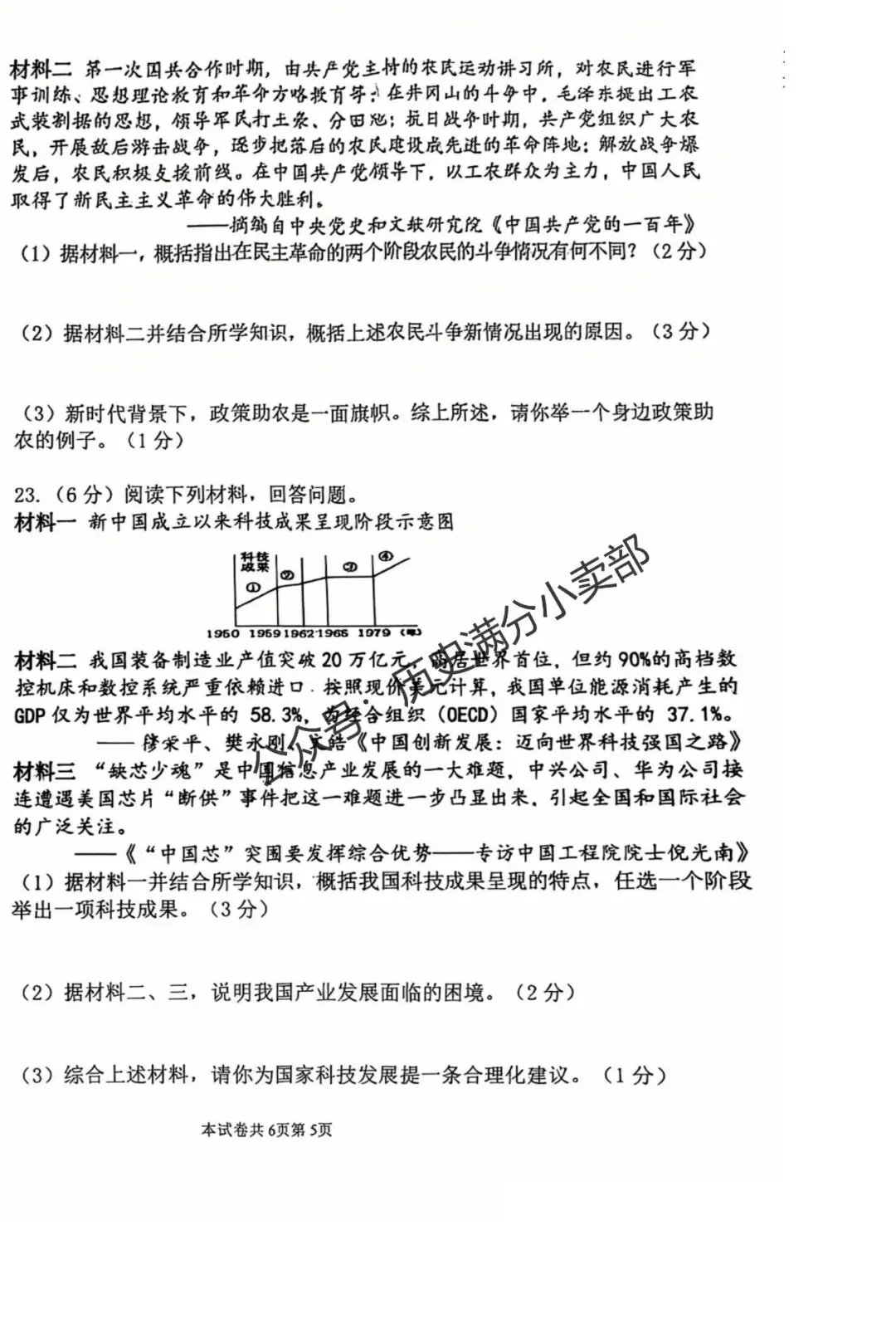 九年级历史5月份模考试卷及答案(二) 第5张