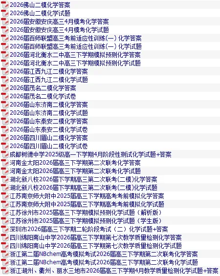 全国优秀高中化学试卷含答案十二 第12张