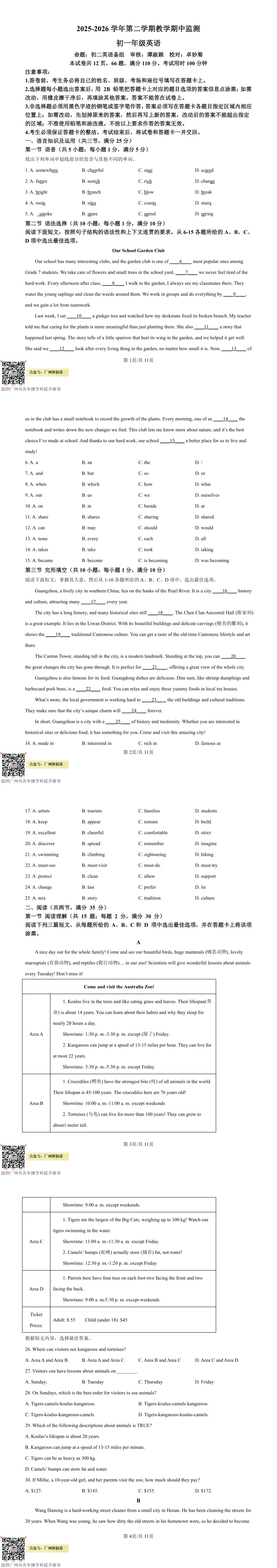 广州本学期期中试卷出炉(含答案) | 华附、广附、六中、铁一、广中、南武、育才、真光、仲元、培英、广实、培正等! 第18张