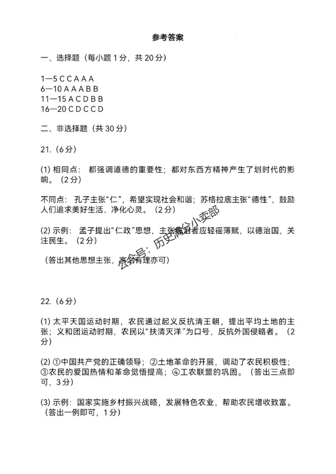 九年级历史5月份模考试卷及答案(二) 第7张