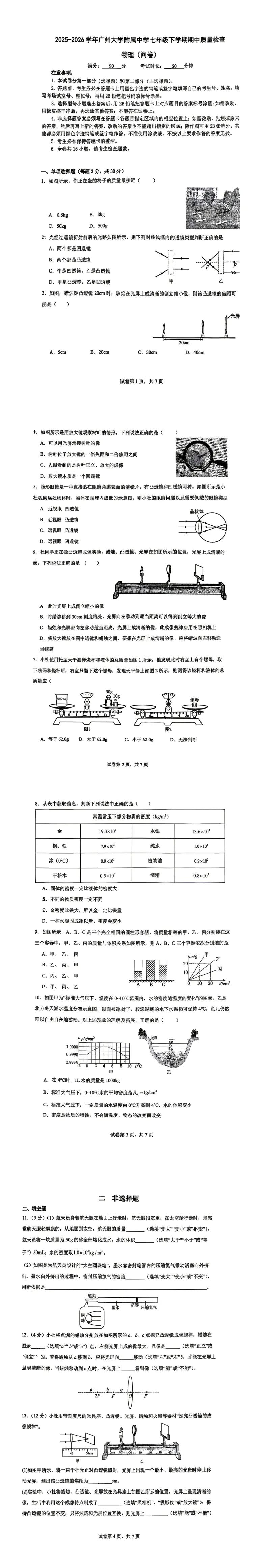广州本学期期中试卷出炉(含答案) | 华附、广附、六中、铁一、广中、南武、育才、真光、仲元、培英、广实、培正等! 第19张
