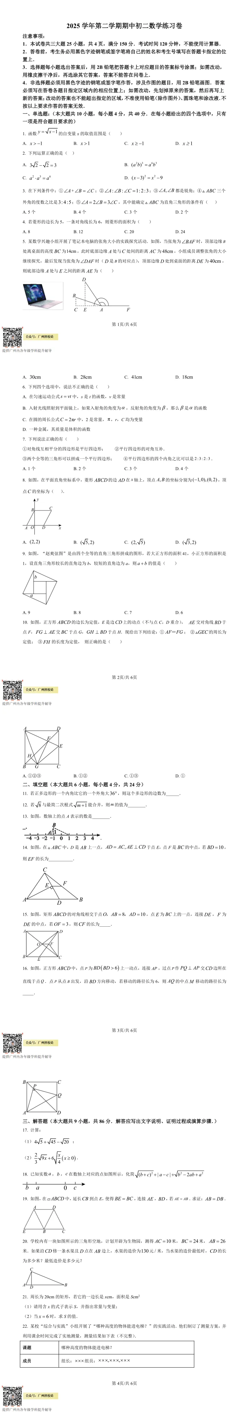 广州本学期期中试卷出炉(含答案) | 华附、广附、六中、铁一、广中、南武、育才、真光、仲元、培英、广实、培正等! 第20张