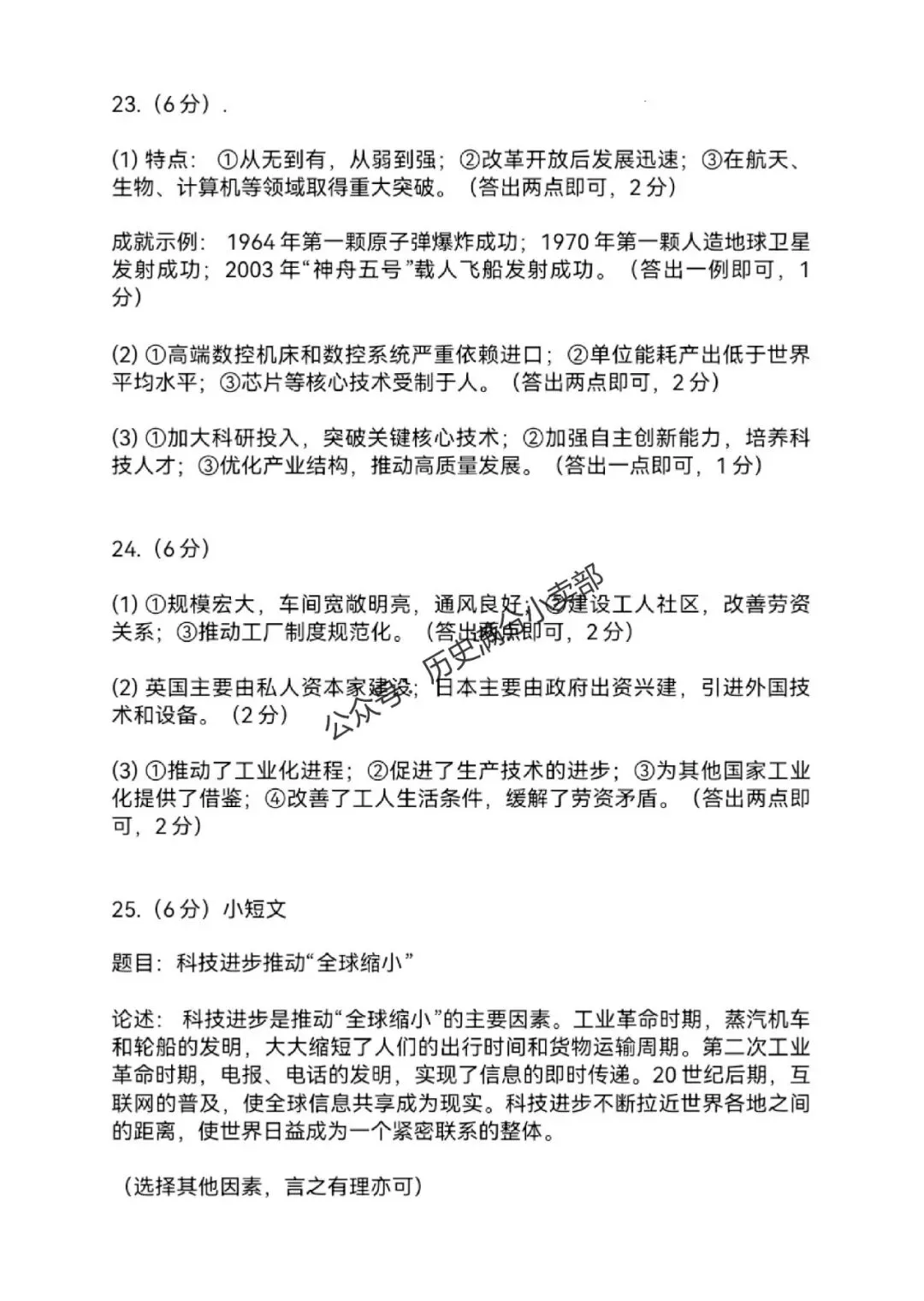 九年级历史5月份模考试卷及答案(二) 第8张