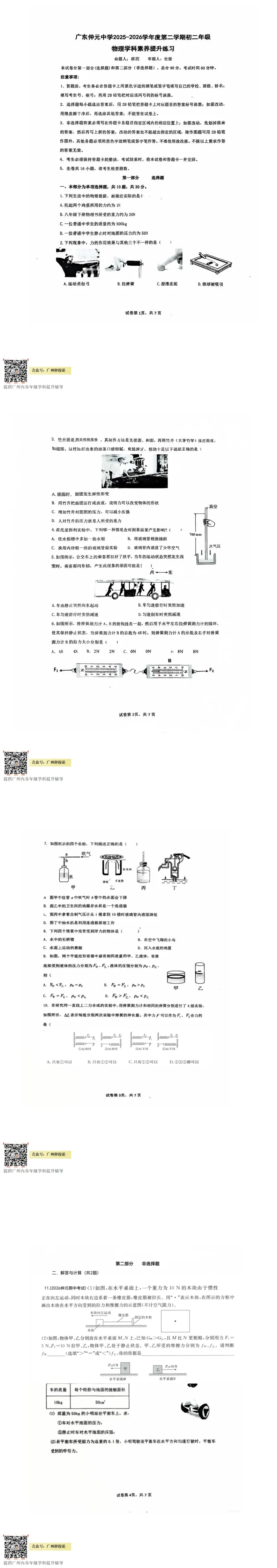 广州本学期期中试卷出炉(含答案) | 华附、广附、六中、铁一、广中、南武、育才、真光、仲元、培英、广实、培正等! 第21张