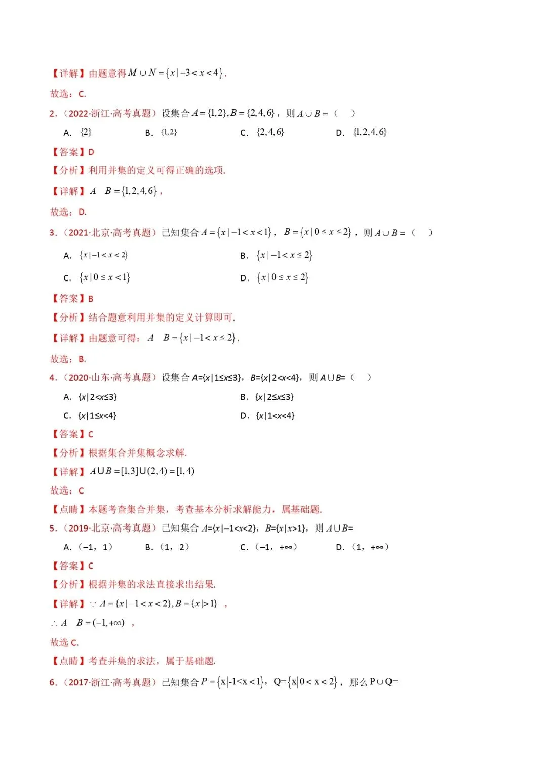 高考数学真题专题复习 | 集合与常用逻辑用语 第6张