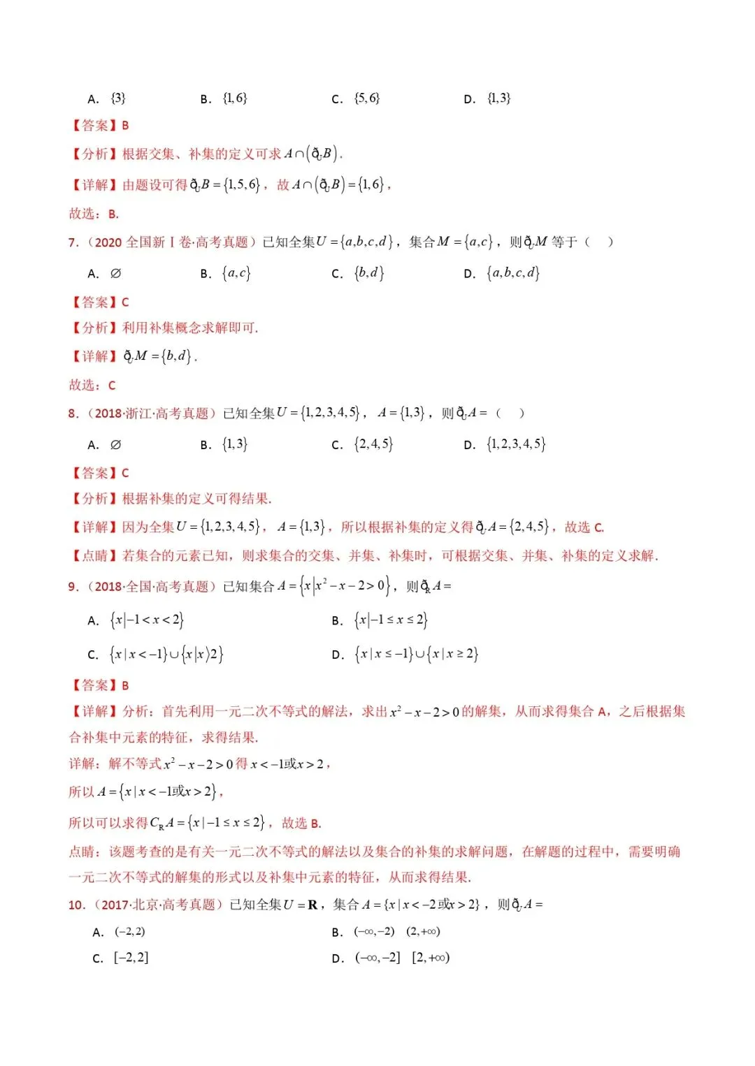高考数学真题专题复习 | 集合与常用逻辑用语 第9张