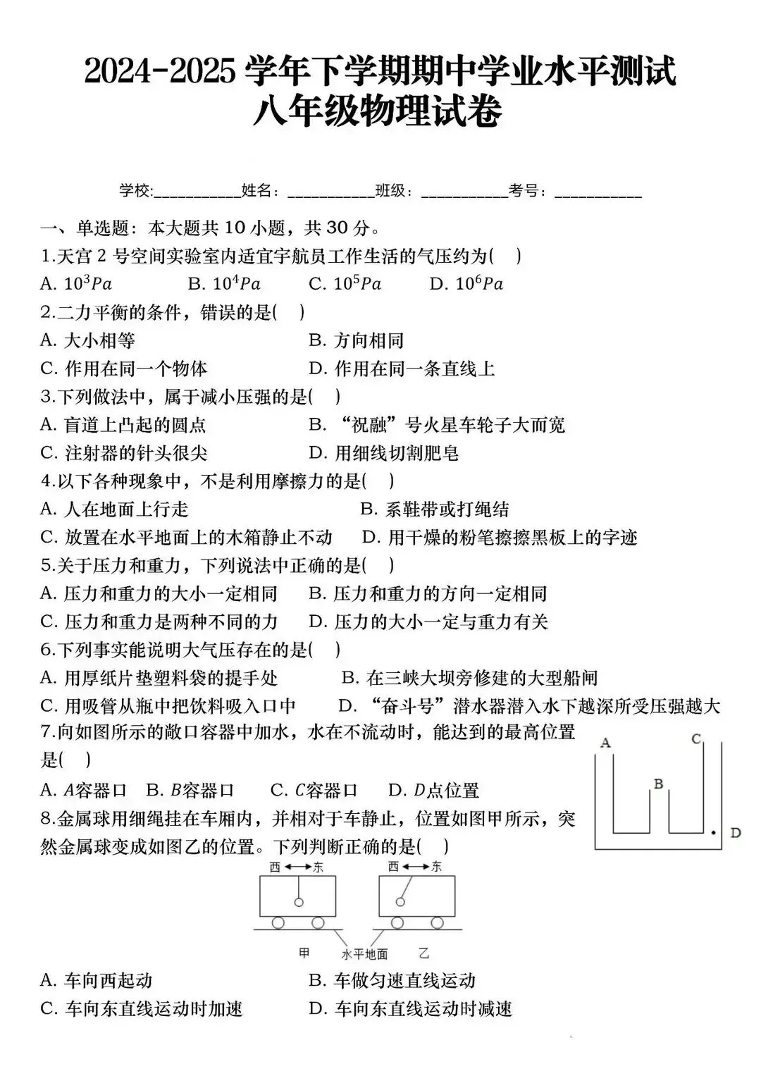 2025八年级物理下期中试卷+答案 第1张