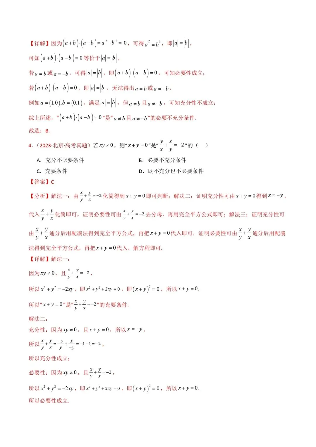 高考数学真题专题复习 | 集合与常用逻辑用语 第11张