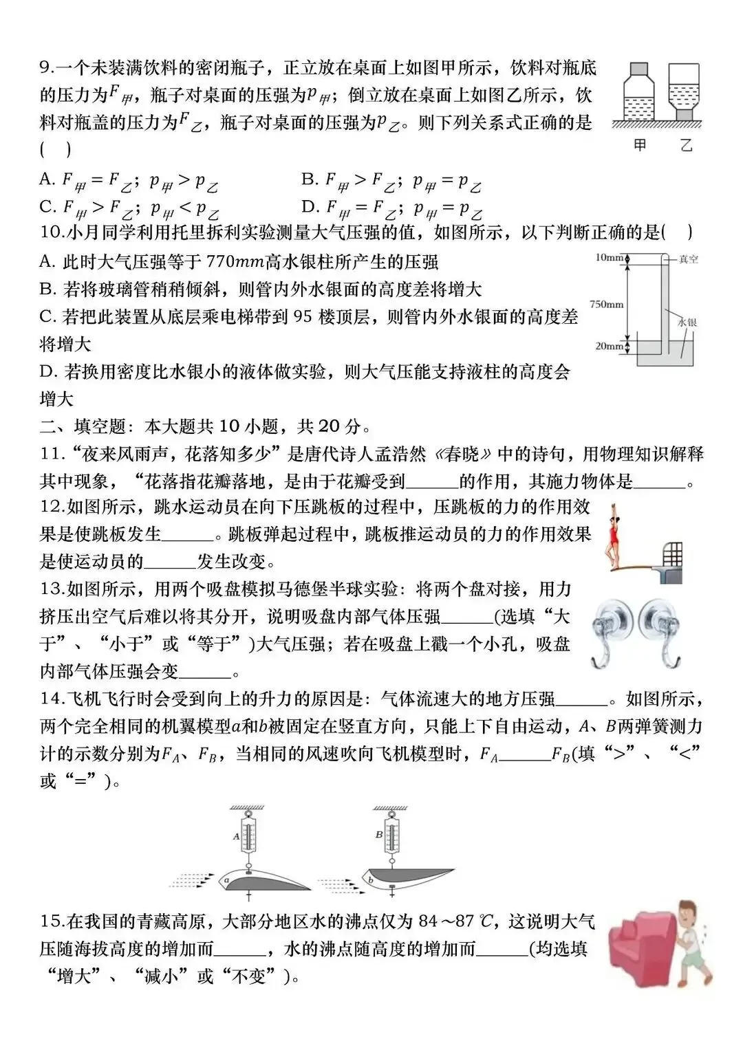 2025八年级物理下期中试卷+答案 第2张