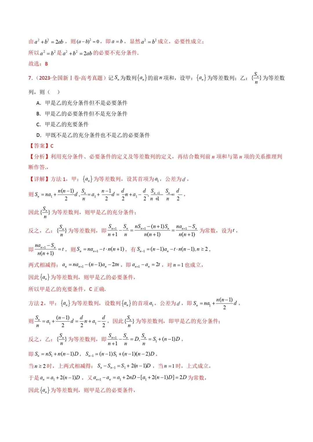 高考数学真题专题复习 | 集合与常用逻辑用语 第13张