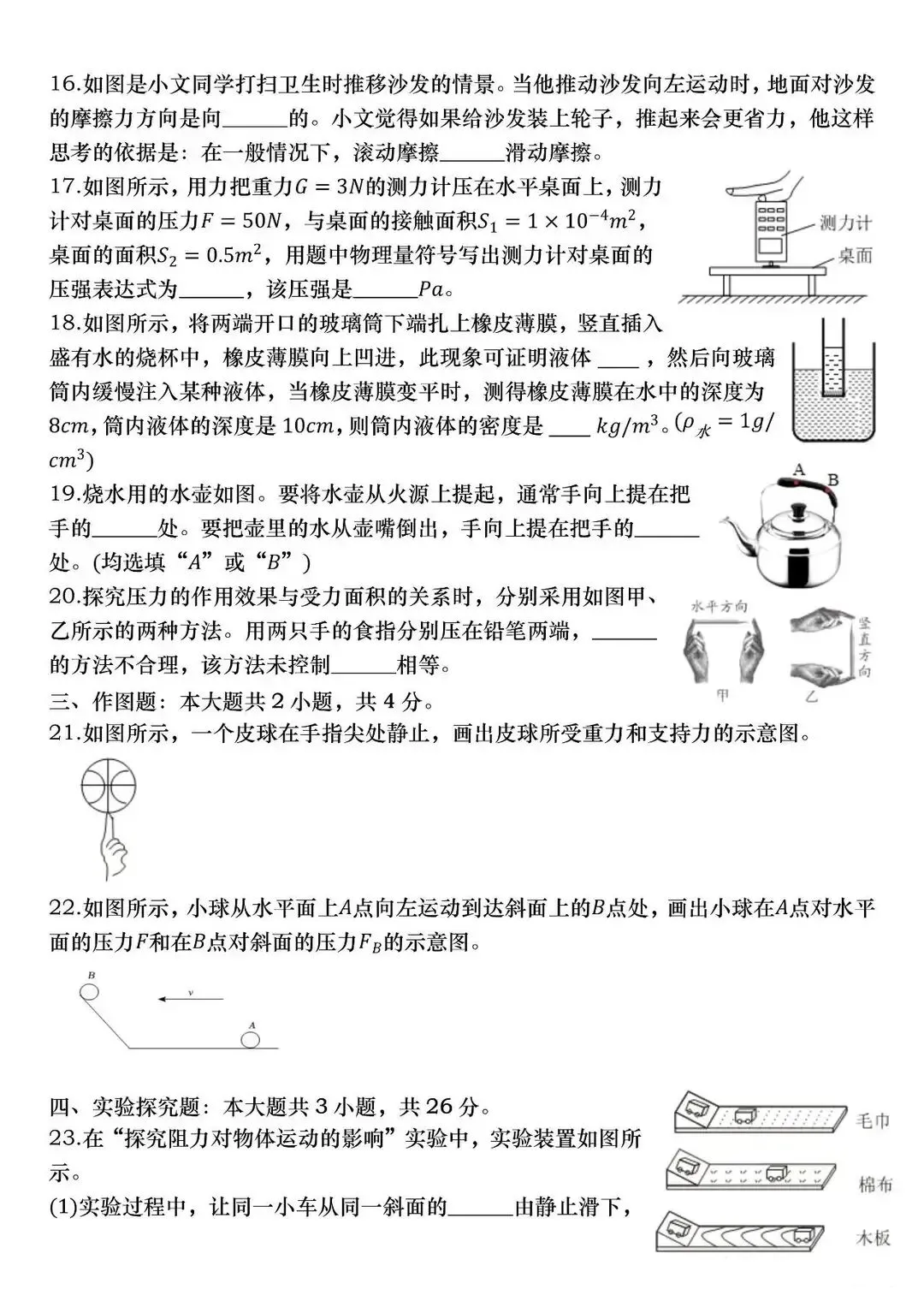 2025八年级物理下期中试卷+答案 第3张