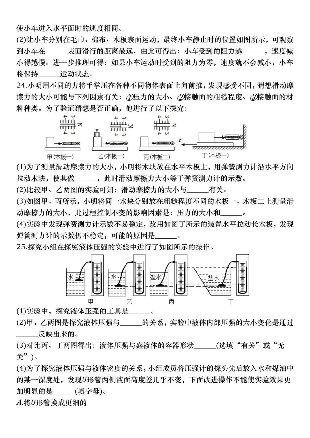 2025八年级物理下期中试卷+答案 第4张